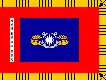 [Student Regimental Flag of Taiwanese Naval Academy]